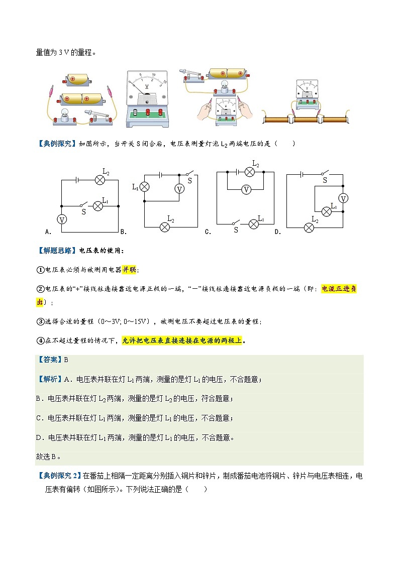 第16-1讲：电压【教材为纲·探题源】-2024年中考一轮复习讲义（解析版）第2页