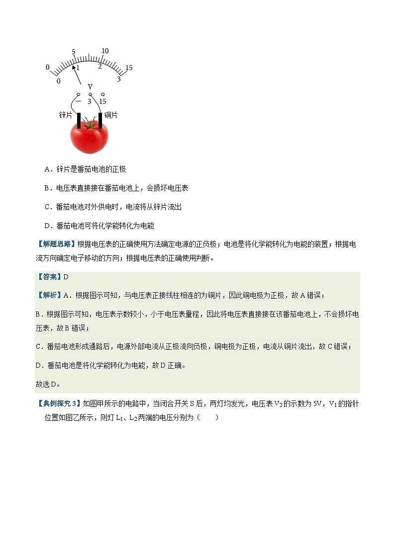 第16-1讲：电压【教材为纲·探题源】-2024年中考一轮复习讲义（解析版）第3页