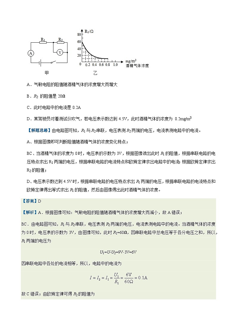 第17-2讲：欧姆定律【教材为纲·探题源】-2024年中考一轮复习讲义（原卷版）第2页