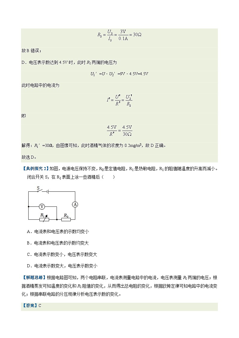 第17-2讲：欧姆定律【教材为纲·探题源】-2024年中考一轮复习讲义（解析版）第3页