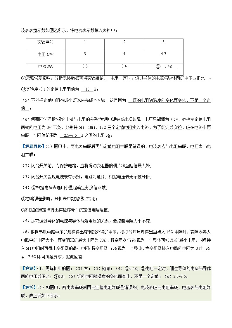 第17-1讲：电流与电压和电阻的关系【教材为纲·探题源】-2024年中考一轮复习讲义（解析版）第2页