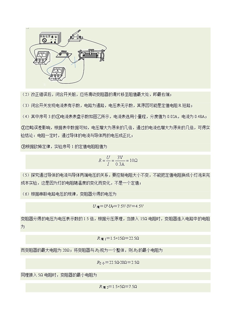 第17-1讲：电流与电压和电阻的关系【教材为纲·探题源】-2024年中考一轮复习讲义（解析版）第3页