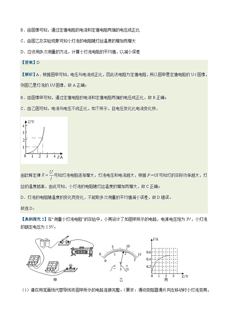 第17-3讲：电阻的测量【教材为纲·探题源】-2024年中考一轮复习讲义（解析版）第2页