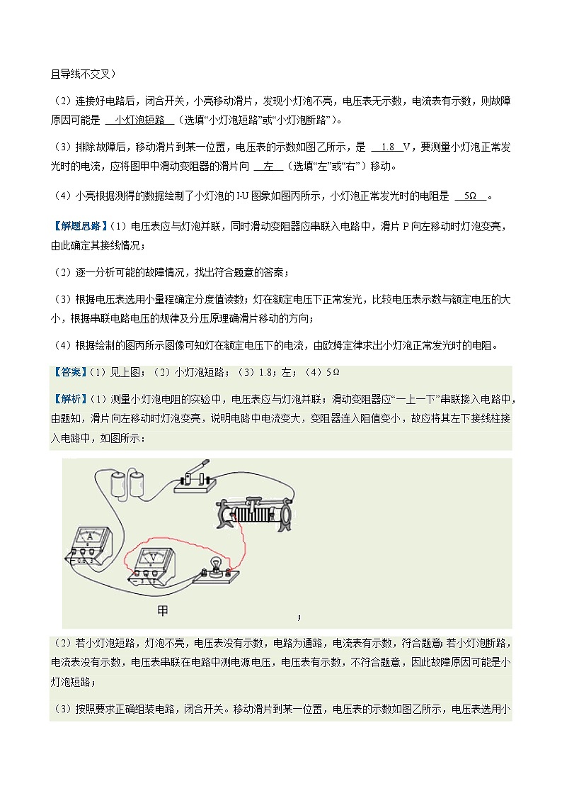 第17-3讲：电阻的测量【教材为纲·探题源】-2024年中考一轮复习讲义（解析版）第3页