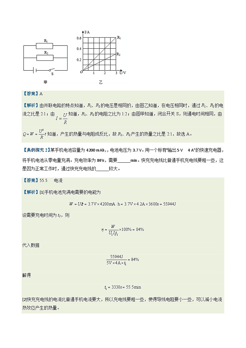 第18-4讲：焦耳定律【教材为纲·探题源】-2024年中考一轮复习讲义（解析版）第3页