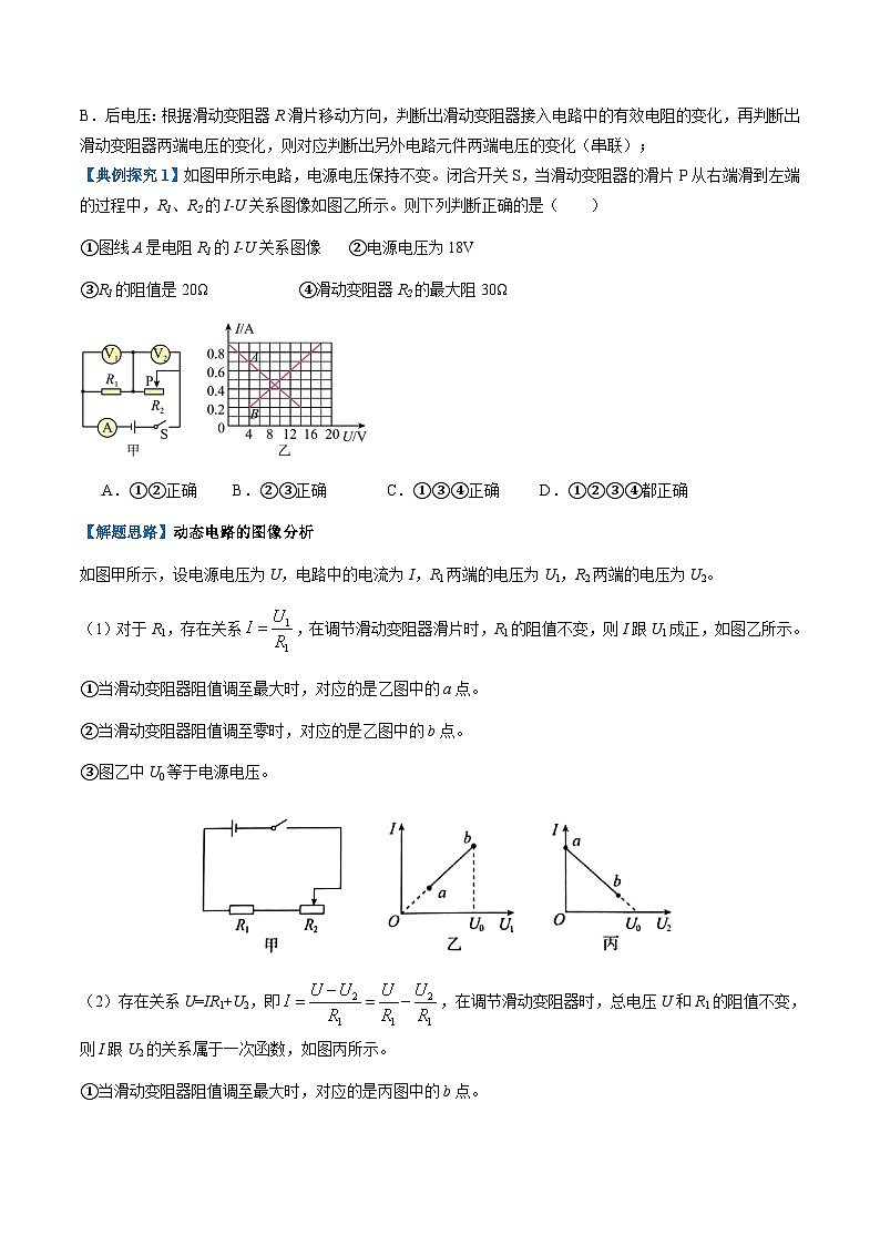 第18-6讲：动态电路分析的取值范围和极值问题【教材为纲·探题源】-2024年中考一轮复习讲义（解析版）第2页