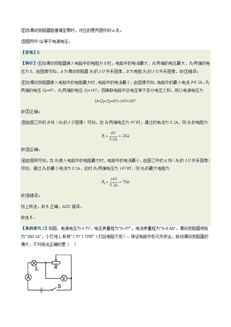 第18-6讲：动态电路分析的取值范围和极值问题【教材为纲·探题源】-2024年中考一轮复习讲义（解析版）第3页