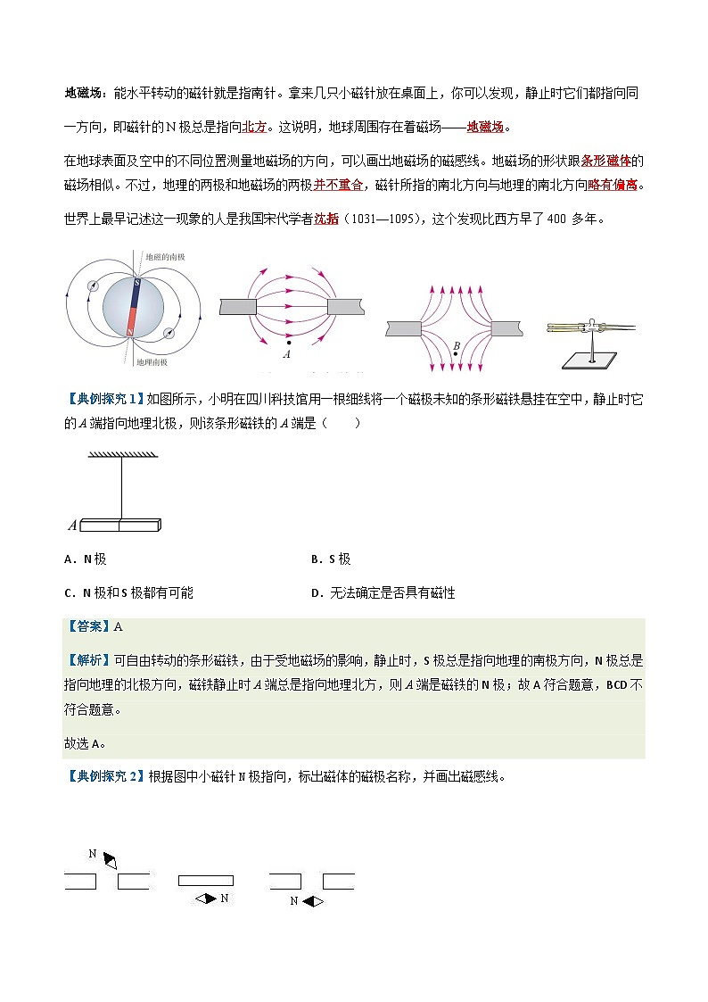 第20.1讲 磁现象和磁场【教材为纲·探题源】-2024年中考物理一轮复习讲义02