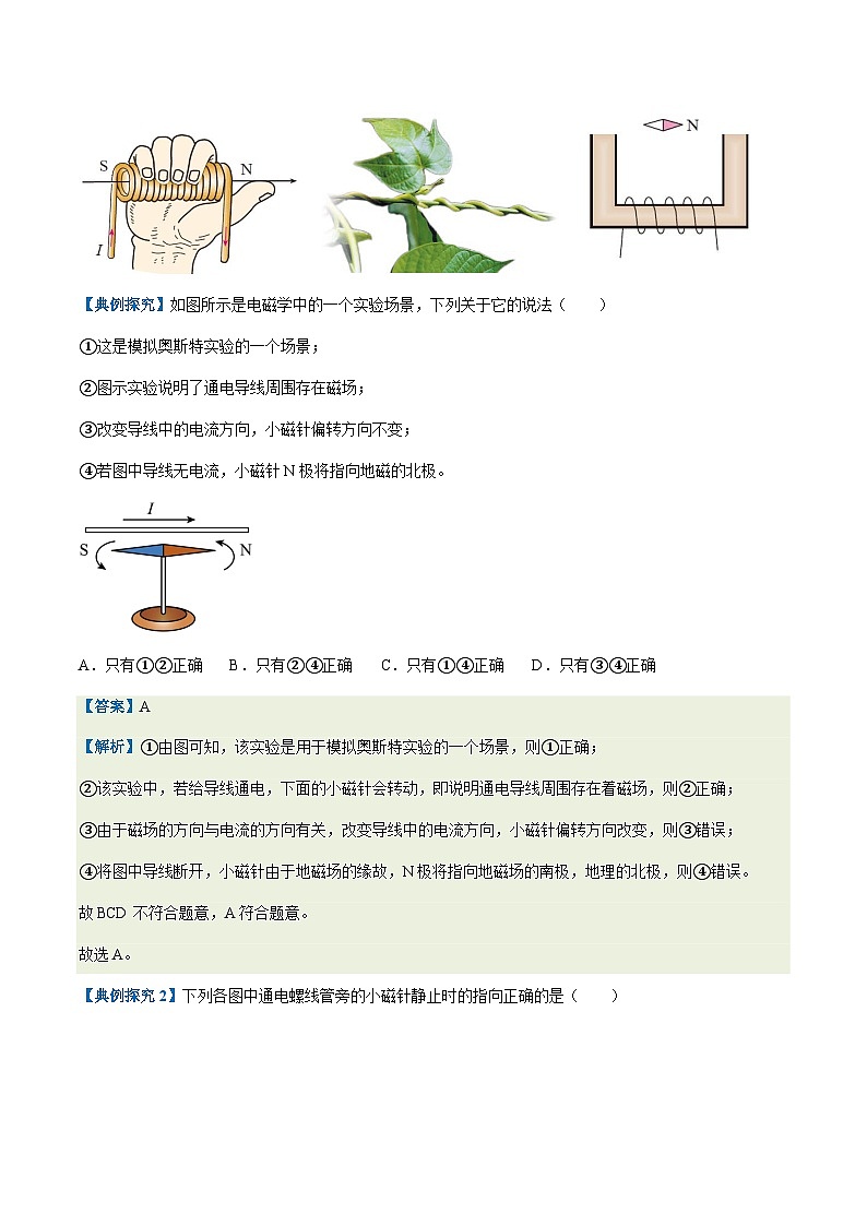 第20-2讲：电生磁、电磁铁和电磁继电器【教材为纲·探题源】-2024年中考一轮复习讲义（解析版）第2页