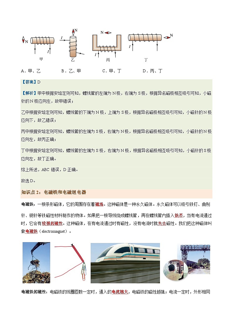 第20-2讲：电生磁、电磁铁和电磁继电器【教材为纲·探题源】-2024年中考一轮复习讲义（原卷版）第3页