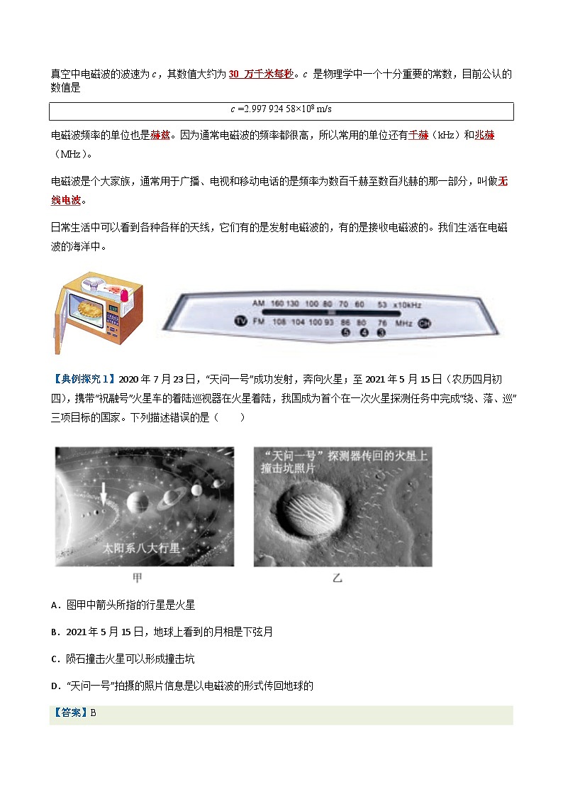 第21-1讲：信息的传递【教材为纲·探题源】-2024年中考一轮复习讲义（解析版）第3页