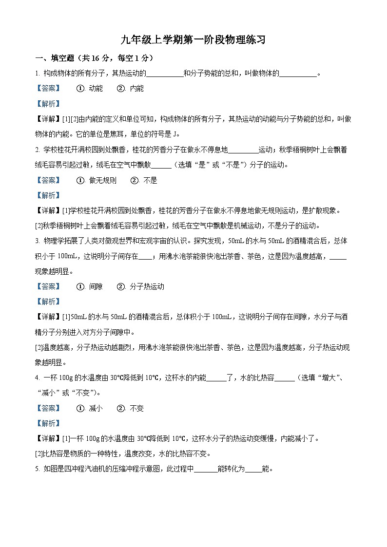 江西省宜春市第五中学 2024-2025学年九年级上学期9月月考物理试题（解析版）第1页