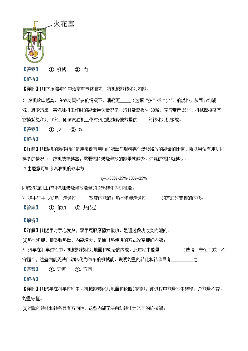 江西省宜春市第五中学 2024-2025学年九年级上学期9月月考物理试题（解析版）第2页