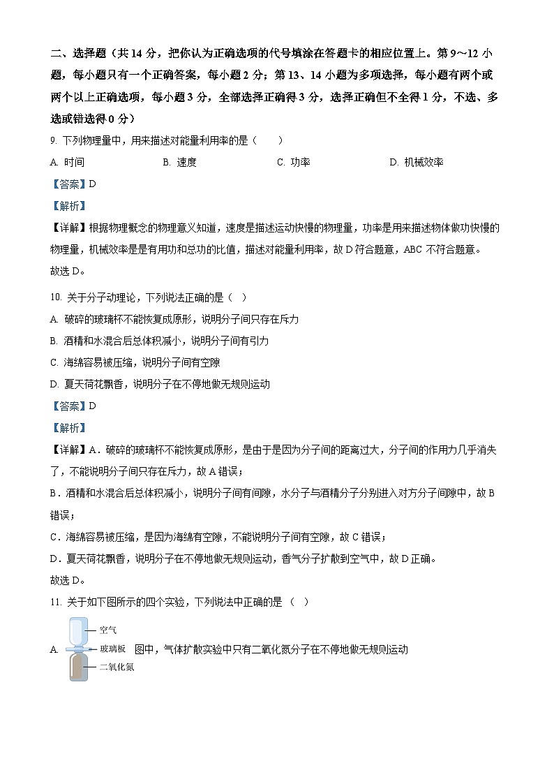 江西省宜春市第五中学 2024-2025学年九年级上学期9月月考物理试题（解析版）第3页
