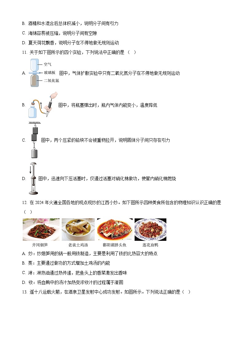 江西省宜春市第五中学 2024-2025学年九年级上学期9月月考物理试题（原卷版）第2页