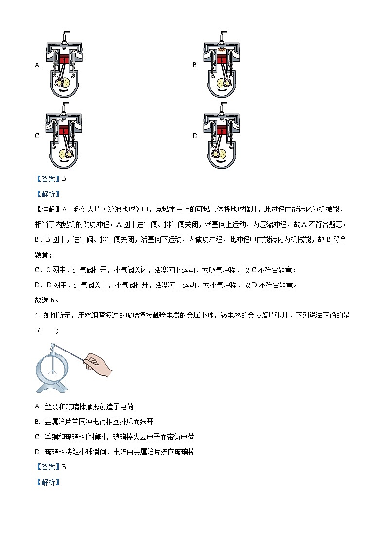 吉林省松原市前郭一中、前郭三中、前郭萨日朗学校2024—2025学年九年级上学期学业水平检测第一次月考物理试题（解析版）第2页