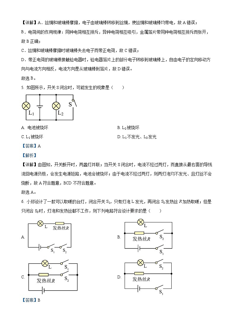 吉林省松原市前郭一中、前郭三中、前郭萨日朗学校2024—2025学年九年级上学期学业水平检测第一次月考物理试题（解析版）第3页