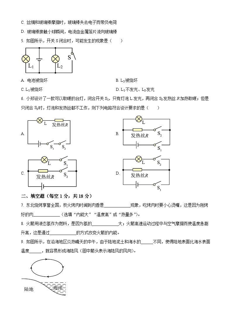 吉林省松原市前郭一中、前郭三中、前郭萨日朗学校2024—2025学年九年级上学期学业水平检测第一次月考物理试题（原卷版）第2页