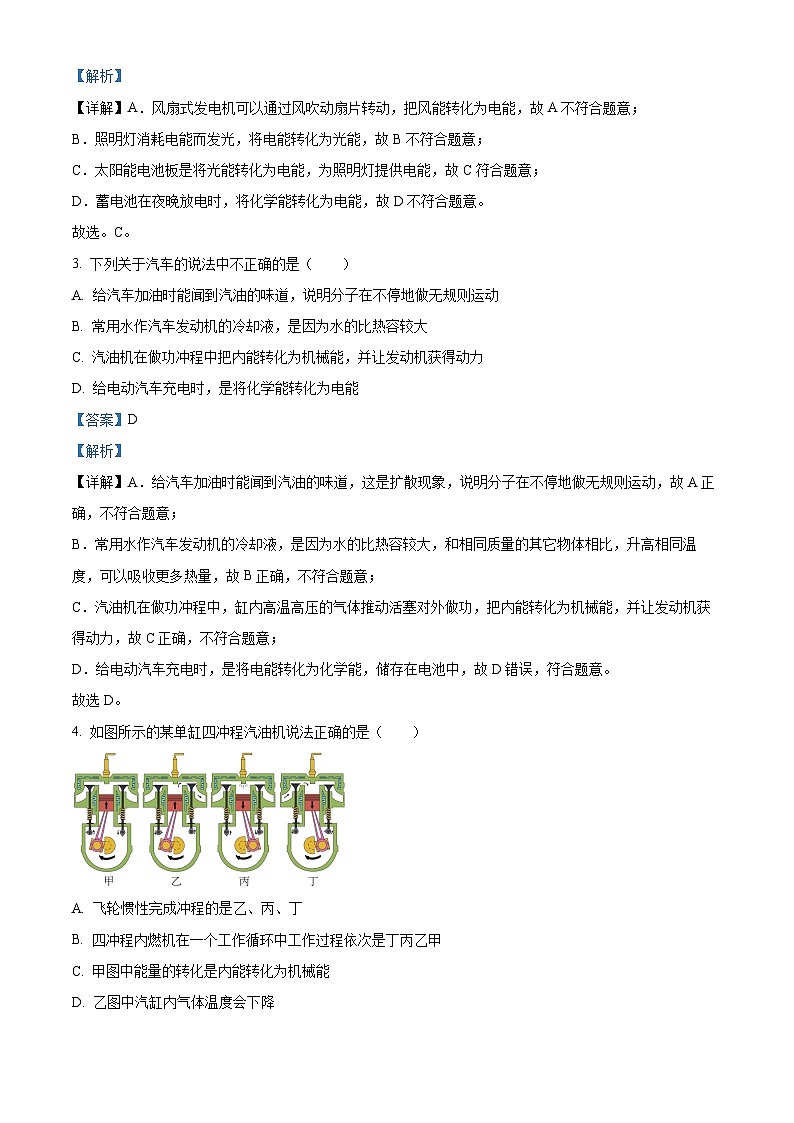 广东省清远市清新区2024-2025学年九年级上学期9月月考物理试题（解析版）第2页