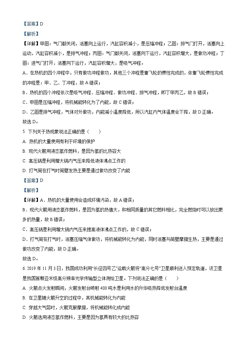 广东省清远市清新区2024-2025学年九年级上学期9月月考物理试题（解析版）第3页