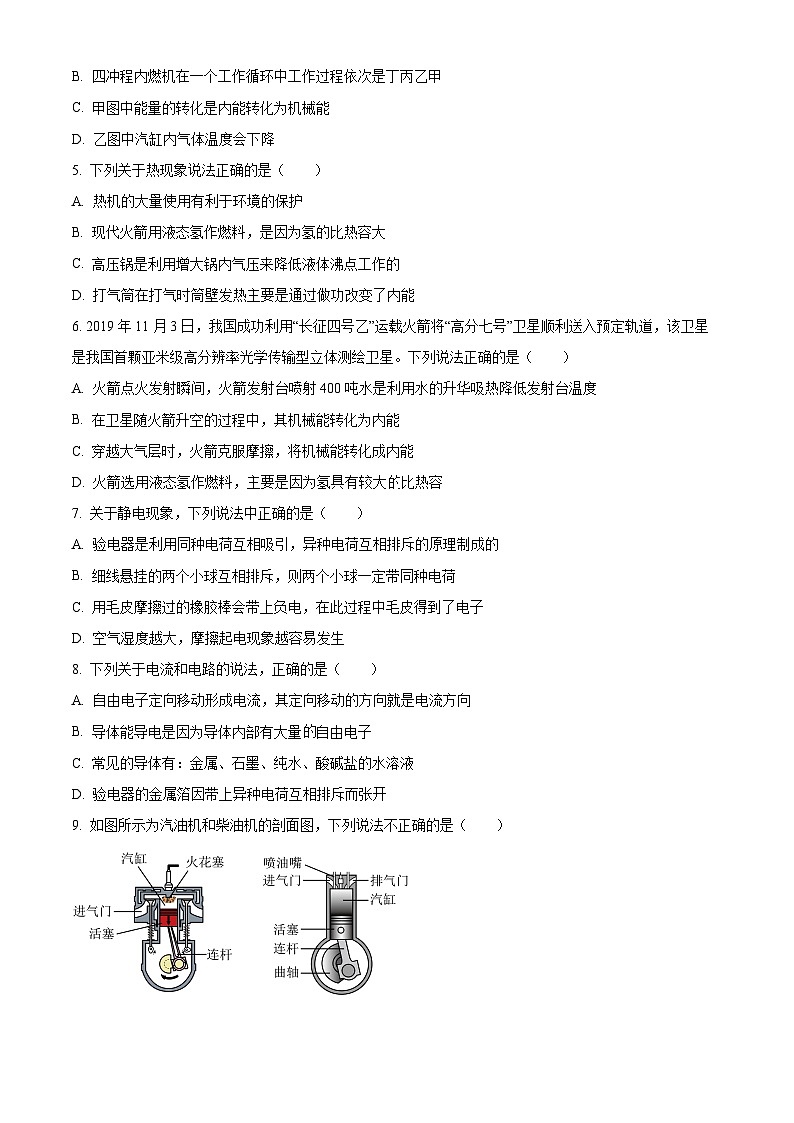 广东省清远市清新区2024-2025学年九年级上学期9月月考物理试题（原卷版）第2页