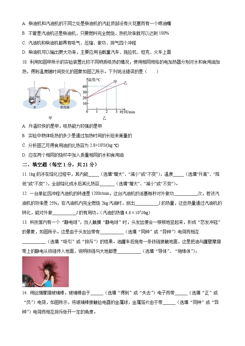 广东省清远市清新区2024-2025学年九年级上学期9月月考物理试题（原卷版）第3页
