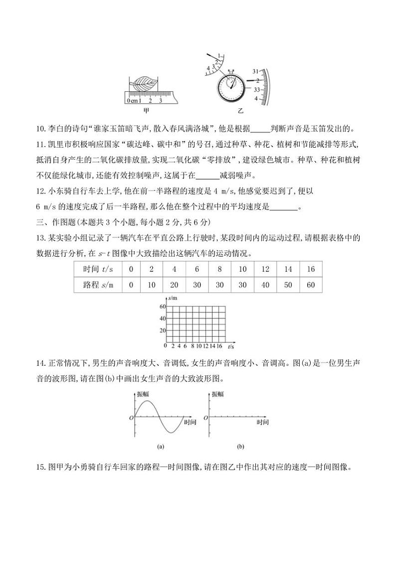 [物理]贵州省黔东南州从江县东朗中学2024～2025学年度八年级上学期9月测试试卷(有答案)第3页