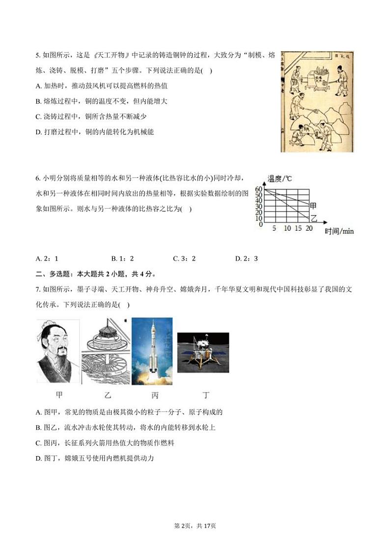 [物理]2024～2025学年河南省洛阳市新安县磁涧一中九年级(上)月考试卷(9月份)(有解析)02