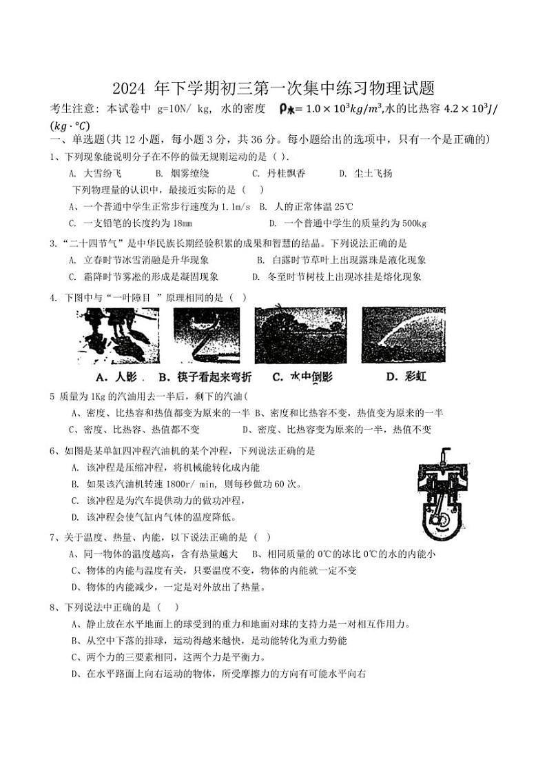 [物理]湖南省娄底市第三中学2024～2025学年九年级上学期第一次月考试卷(有答案)第1页