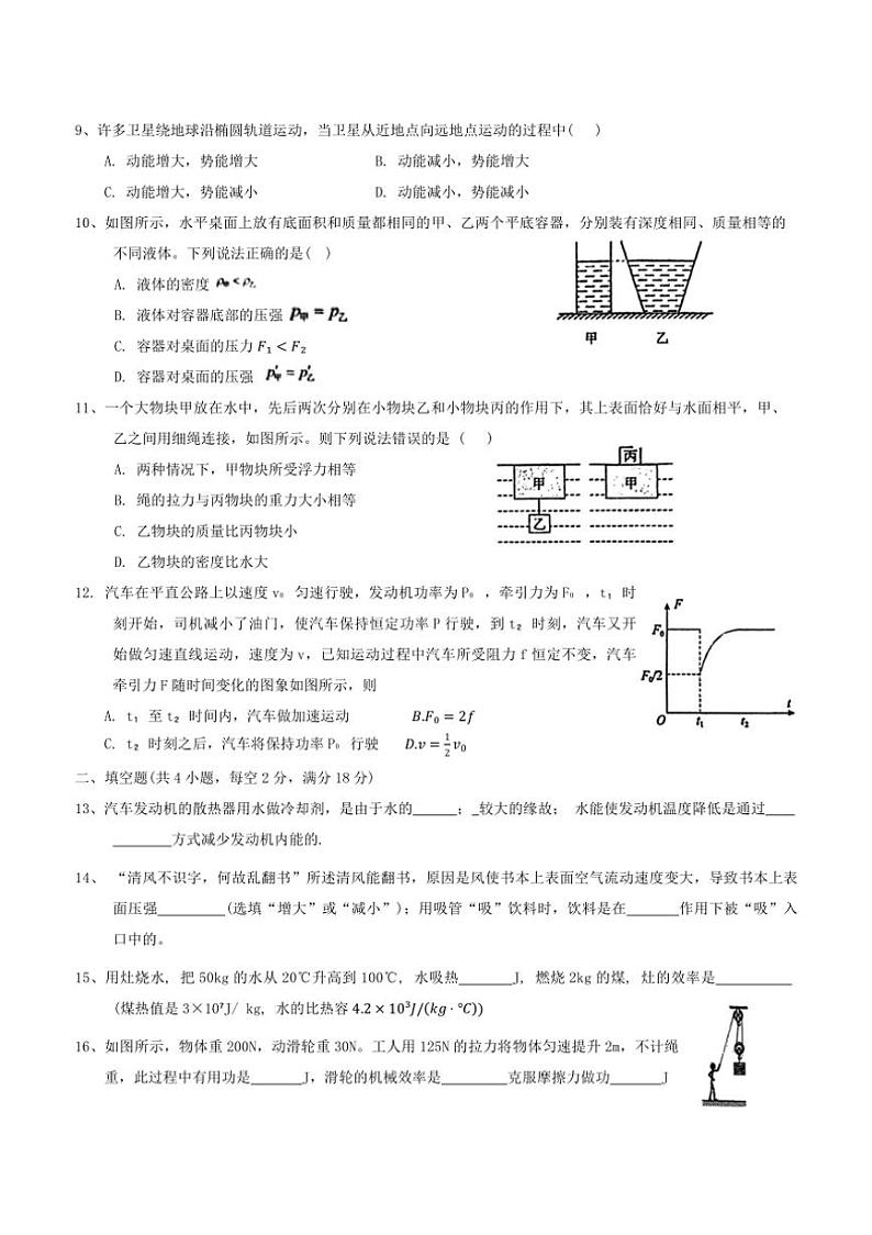 [物理]湖南省娄底市第三中学2024～2025学年九年级上学期第一次月考试卷(有答案)第2页