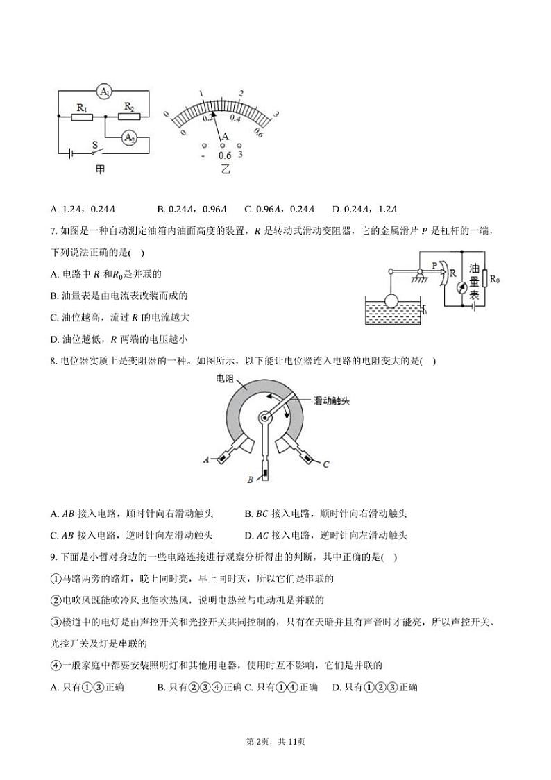 [物理]2024～2025学年山东省泰安市新泰市石莱中学九年级(上)第一次段考月考试卷(A卷)(有答案)02