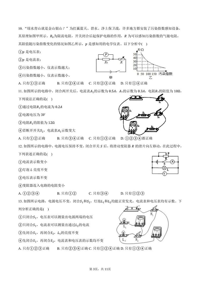 [物理]2024～2025学年山东省泰安市新泰市石莱中学九年级(上)第一次段考月考试卷(A卷)(有答案)03