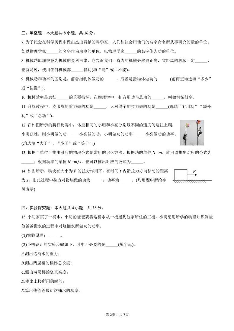 [物理]2024～2025学年江西省九江外国语学校九年级(上)第一次月考试卷(有答案)第2页