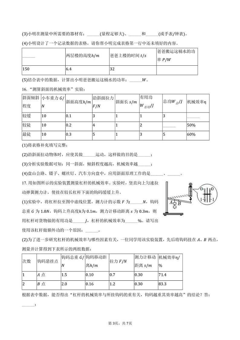 [物理]2024～2025学年江西省九江外国语学校九年级(上)第一次月考试卷(有答案)第3页