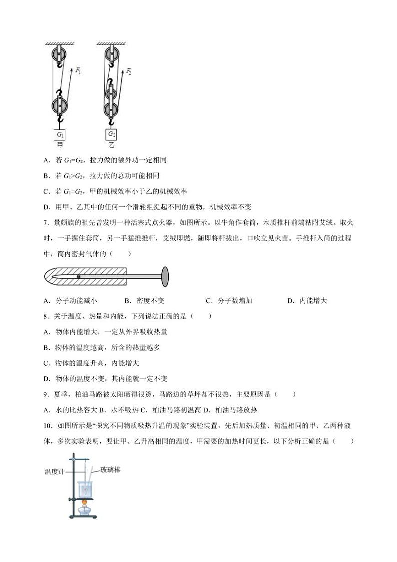 [物理]江苏省徐州市新沂市第十中学2023～2024学年九年级上学期10月月考试卷(有解析)第2页