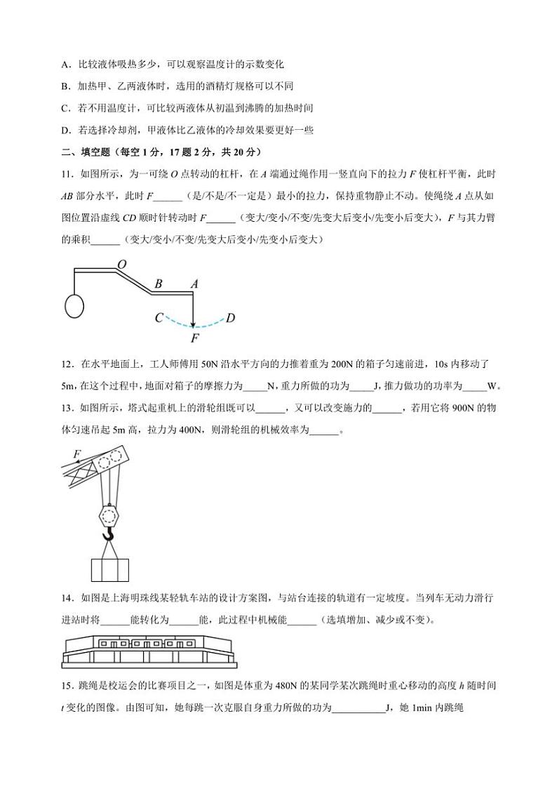[物理]江苏省徐州市新沂市第十中学2023～2024学年九年级上学期10月月考试卷(有解析)第3页