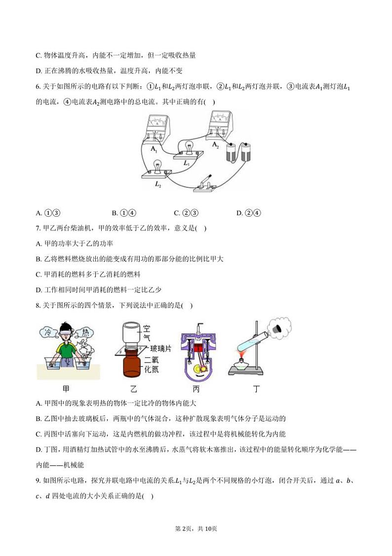 [物理]2024～2025学年云南省曲靖市罗平县腊山一中九年级(上)月考试卷(9月份)(有答案)第2页