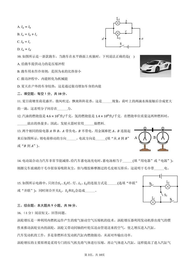[物理]2024～2025学年云南省曲靖市罗平县腊山一中九年级(上)月考试卷(9月份)(有答案)第3页