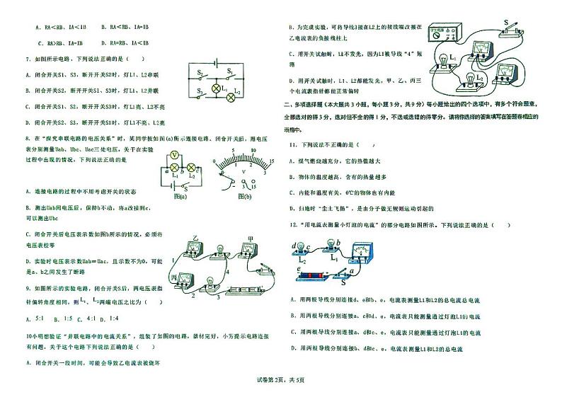天津市和平区汉阳道中学2024-2025学年九年级上学期第一次月考物理试题第2页