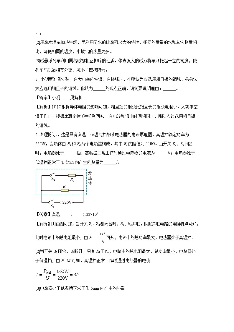 [物理]河南省安阳市内黄县2024年中考模拟试题(解析版)第2页