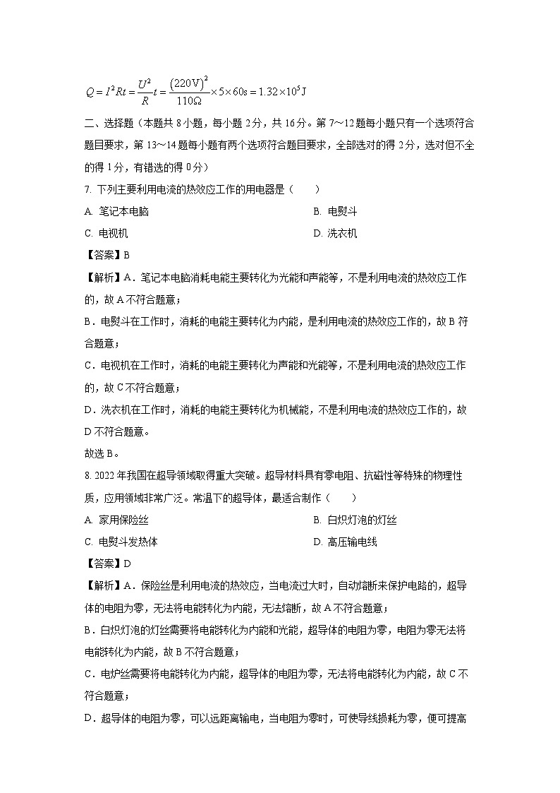 [物理]河南省安阳市内黄县2024年中考模拟试题(解析版)第3页