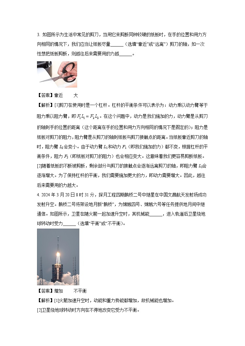 [物理][一模]河南省洛阳市新安县2024年中考试题(解析版)第2页