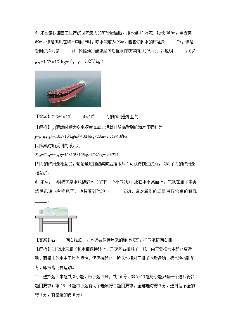 [物理][一模]河南省洛阳市新安县2024年中考试题(解析版)第3页