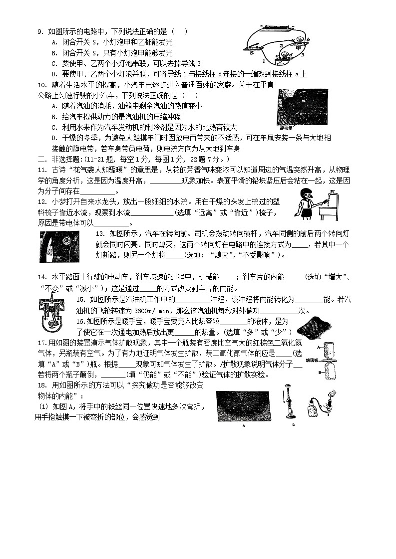 吉林省长春市第四十五中学2024-2025学年九年级上学期9月月考物理试题第2页