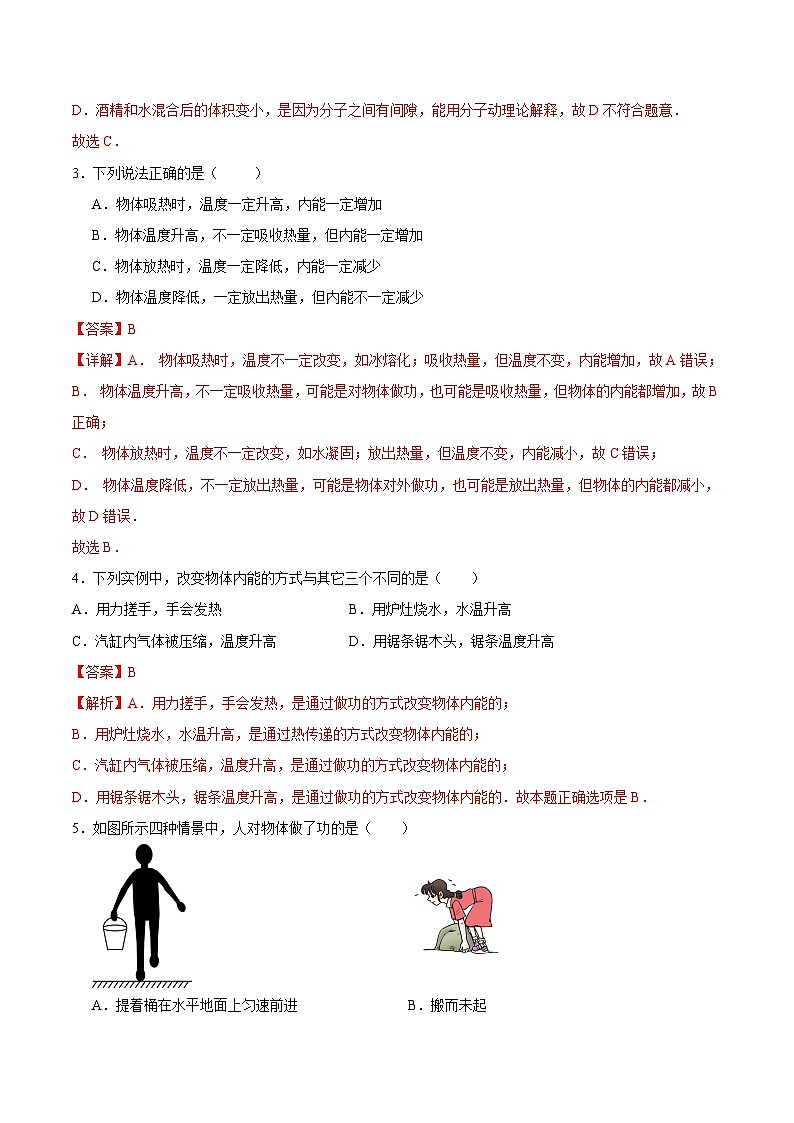 江苏省连云港市2024—2025学年第一次月考九年级物理模拟优选卷（连云港专用）（解析版）第2页