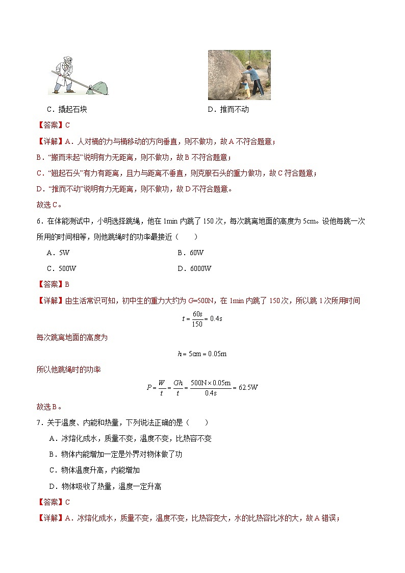 江苏省连云港市2024—2025学年第一次月考九年级物理模拟优选卷（连云港专用）（解析版）第3页