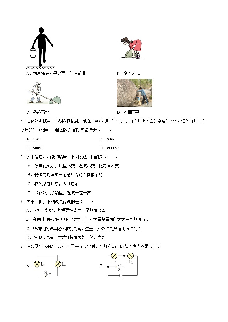 江苏省连云港市2024—2025学年第一次月考九年级物理模拟优选卷（连云港专用）（原卷版）第2页
