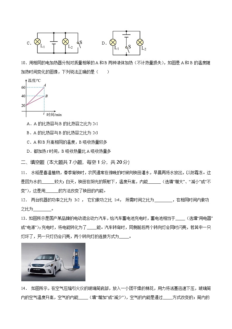 江苏省连云港市2024—2025学年第一次月考九年级物理模拟优选卷（连云港专用）（原卷版）第3页