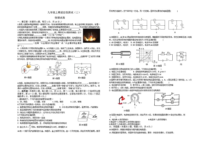 河南信阳市2023－2024学年九年级上学期月考物理试题01