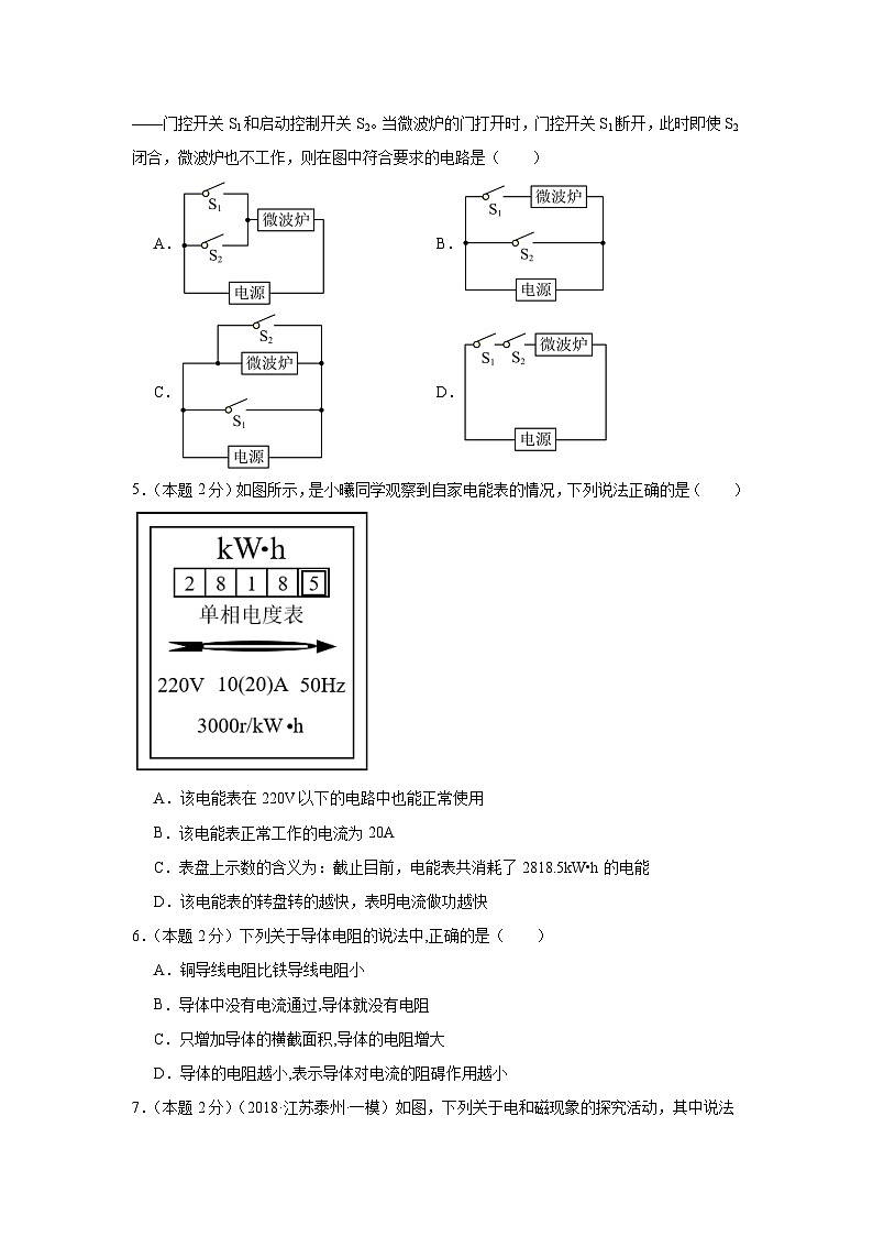2024-2025学年上学期九年级期末模拟物理试卷（人教版，北京朝阳适用）第2页